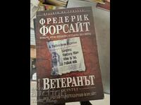 Ветеранът Фредерик Форсайт