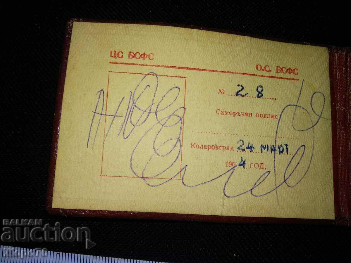 Delivery of CS BSFS FREE ENTRY CARD 1964 KOLAROVGRAD O.S. BSFS Delivery of CS BSFS FREE ENTRY CARD 1964 KOLAROVGRAD O.S. BSFS