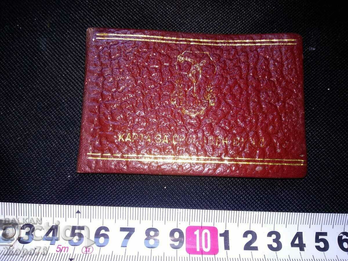 CS BSFS FREE ENTRY CARD 1964 KOLAROVGRAD O.S. BSFS - 6 CS BSFS FREE ENTRY CARD 1964 KOLAROVGRAD O.S. BSFS - 6