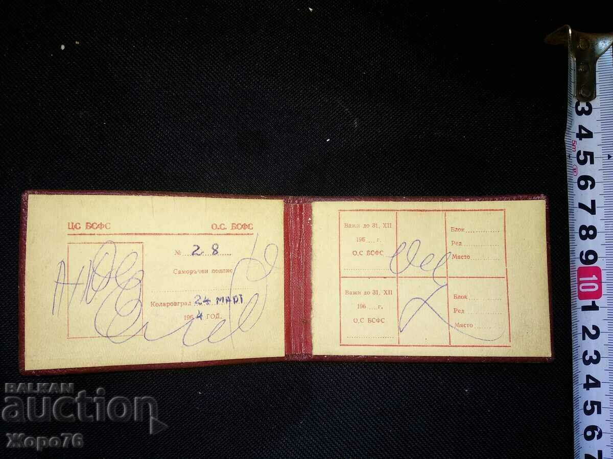 CS BSFS FREE ENTRY CARD 1964 KOLAROVGRAD O.S. BSFS - 7 CS BSFS FREE ENTRY CARD 1964 KOLAROVGRAD O.S. BSFS - 7