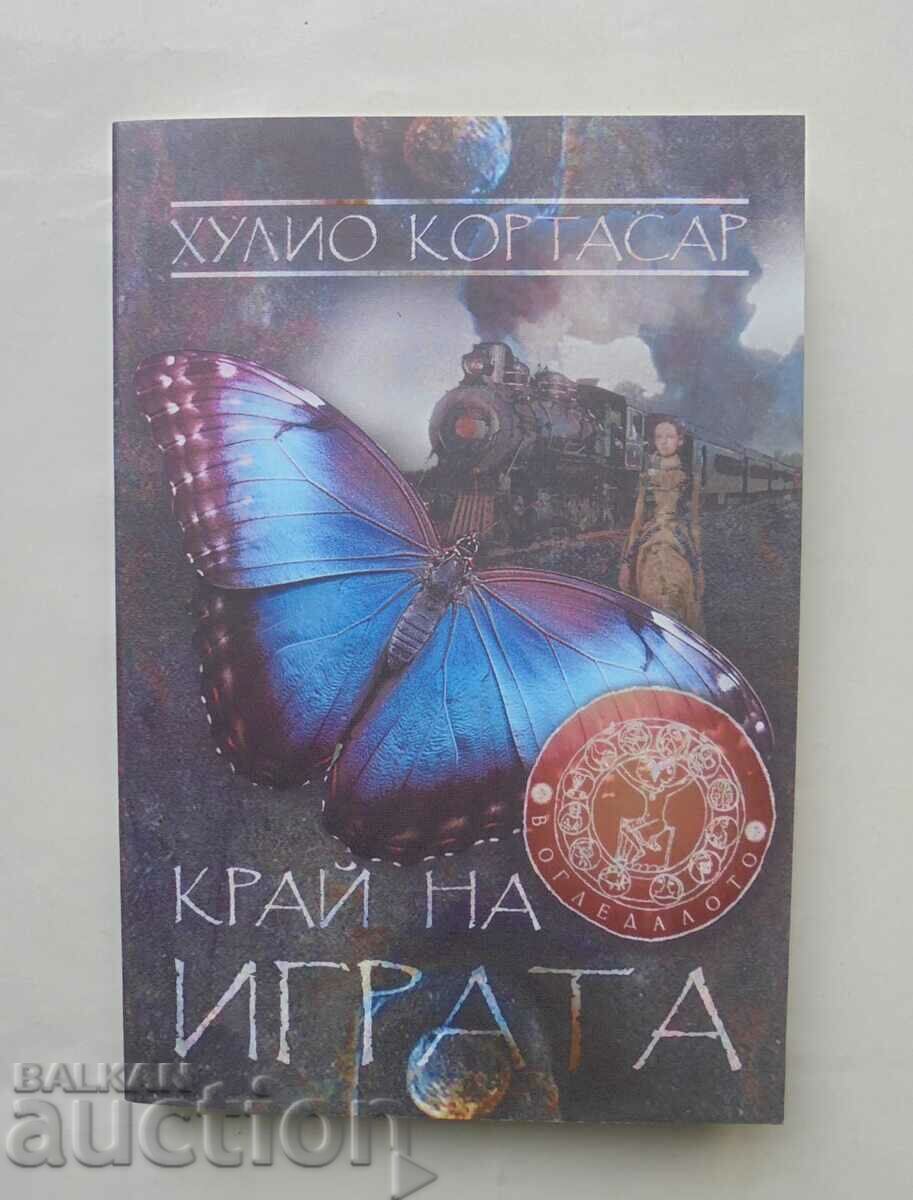 Край на играта - Хулио Кортасар 2016 г.