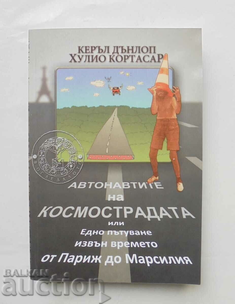 Автонавтите на космострадата - Хулио Кортасар 2011 г.