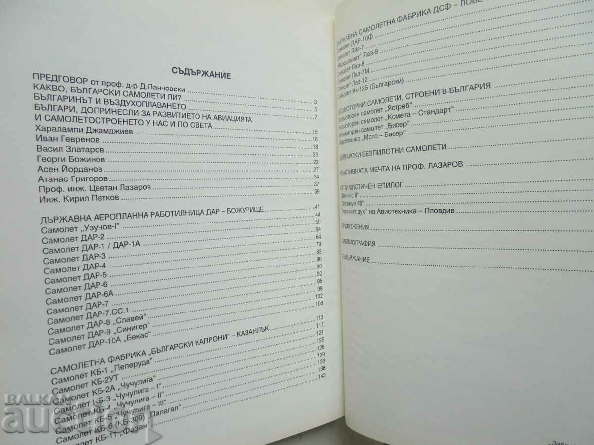 Forgotten glory Bulgarian aircraft industry Ivan Borislavov - 5 Forgotten glory Bulgarian aircraft industry Ivan Borislavov - 5