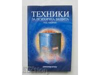 Техники за психична защита - Тед Андрюс 2005 г.