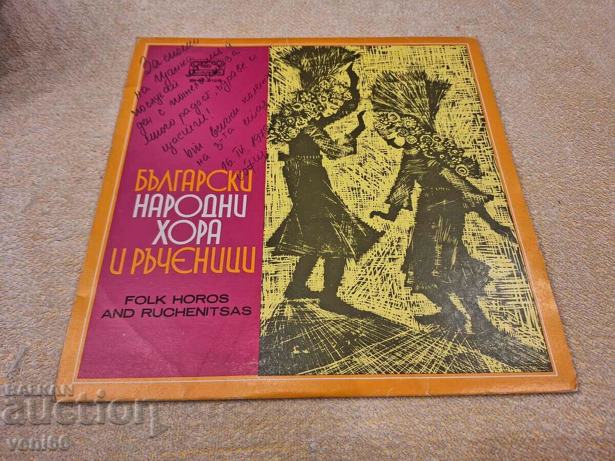 VNA 2126 - Βουλγαρικά δημοτικά τραγούδια και εγχειρίδια