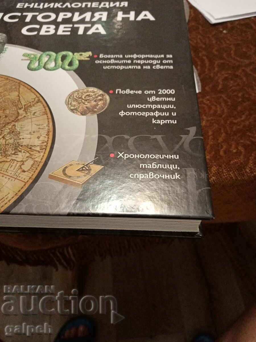 BOOK - ENCYCLOPEDIA - HISTORY OF THE WORLD, 2002. with price 17.50 BGN | € 8.95