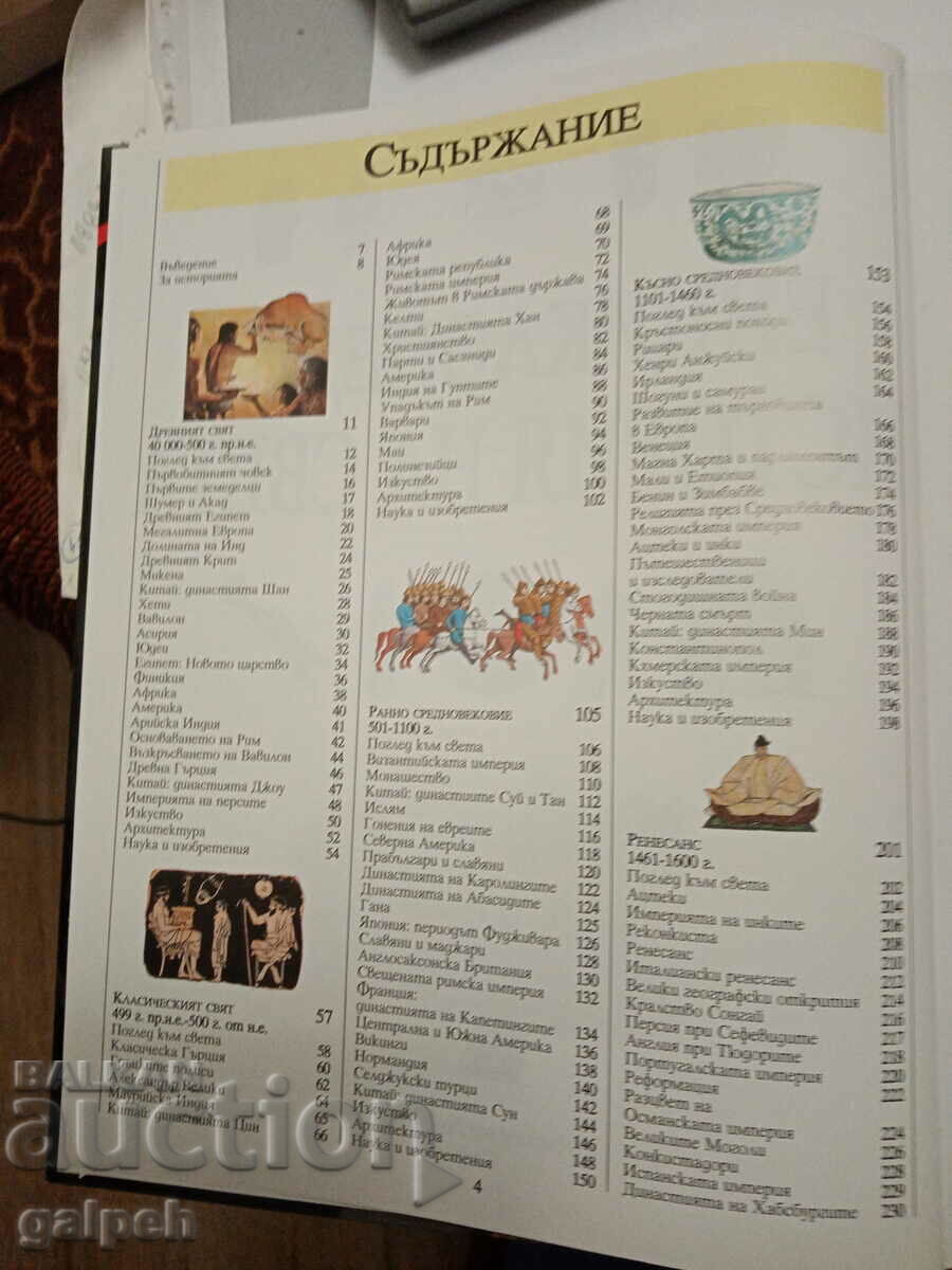 Auction  BOOK - ENCYCLOPEDIA - HISTORY OF THE WORLD, 2002.