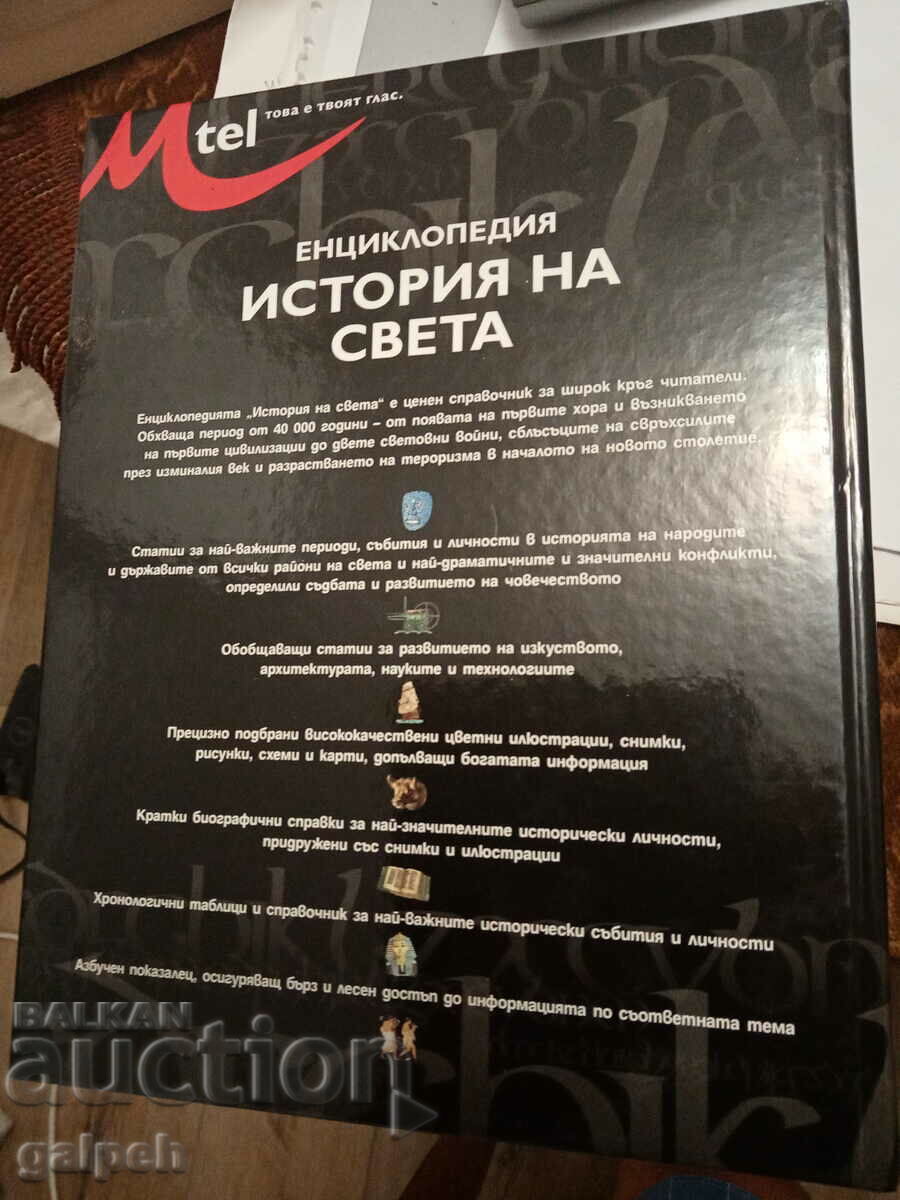 BOOK - ENCYCLOPEDIA - HISTORY OF THE WORLD, 2002. - 5