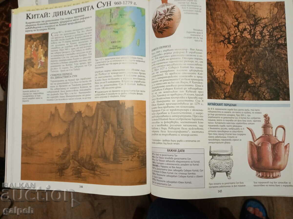 BOOK - ENCYCLOPEDIA - HISTORY OF THE WORLD, 2002. - 6