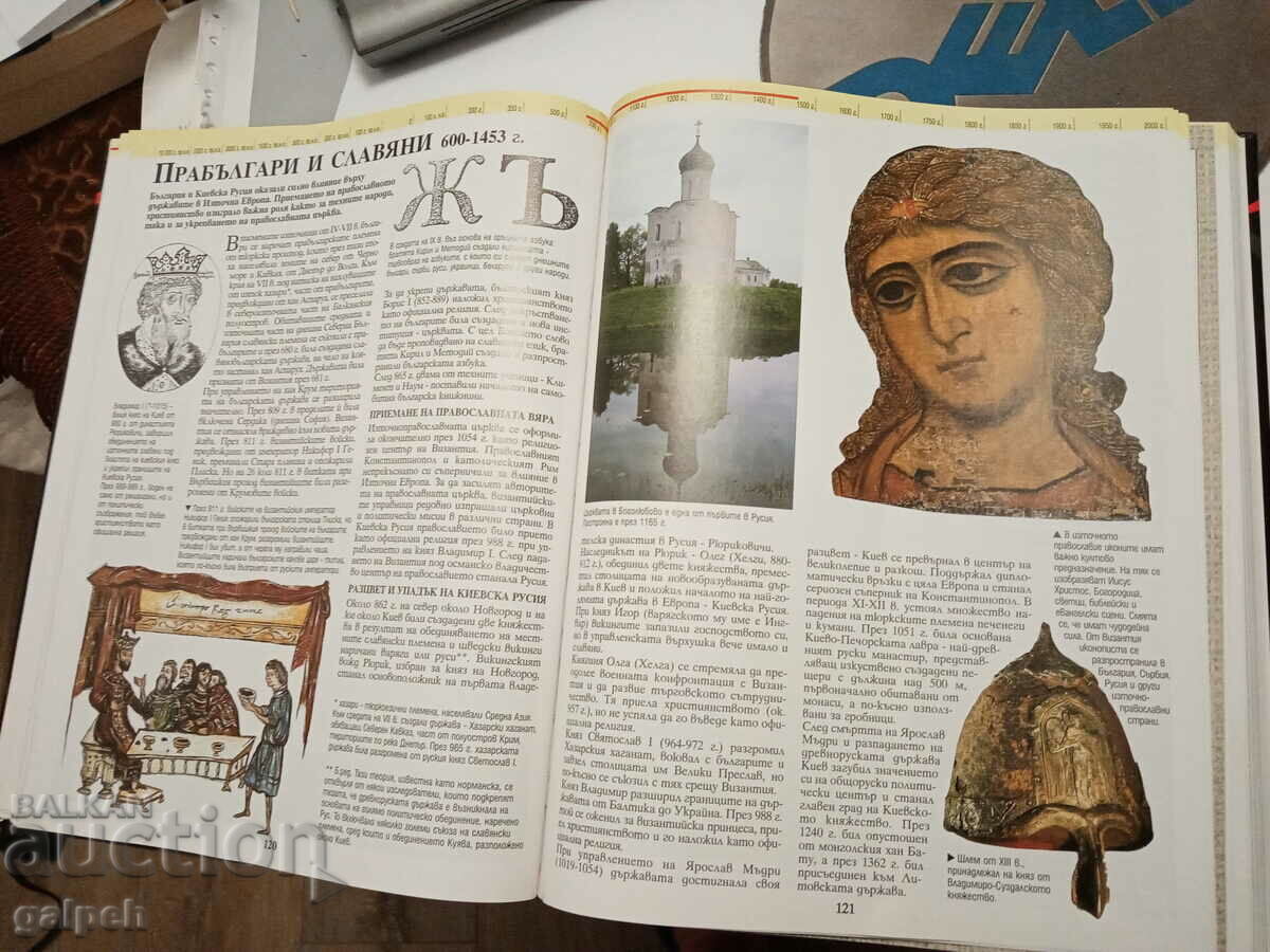 BOOK - ENCYCLOPEDIA - HISTORY OF THE WORLD, 2002. - 7