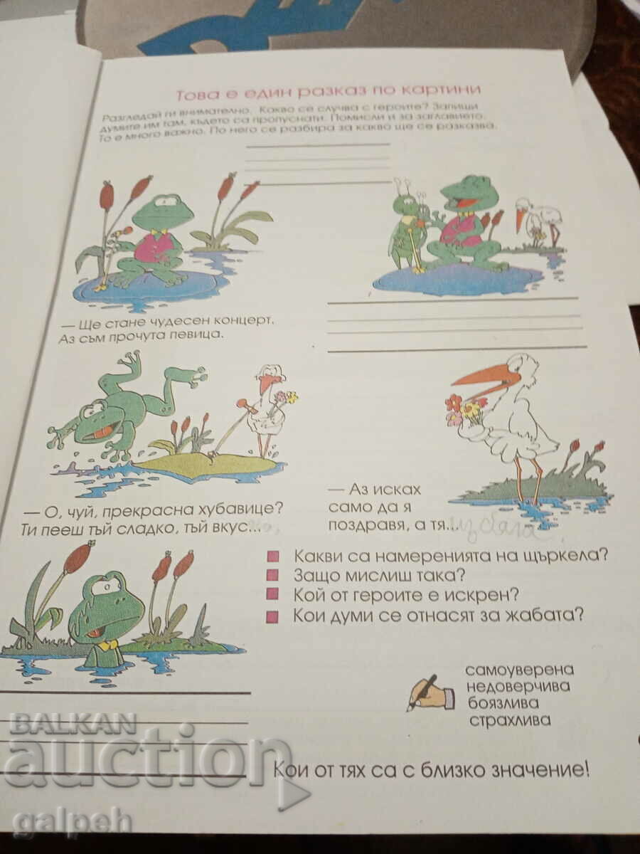 Auction BOOK - NOTEBOOK FOR SPEECH DEVELOPMENT, second grade. Auction BOOK - NOTEBOOK FOR SPEECH DEVELOPMENT, second grade.