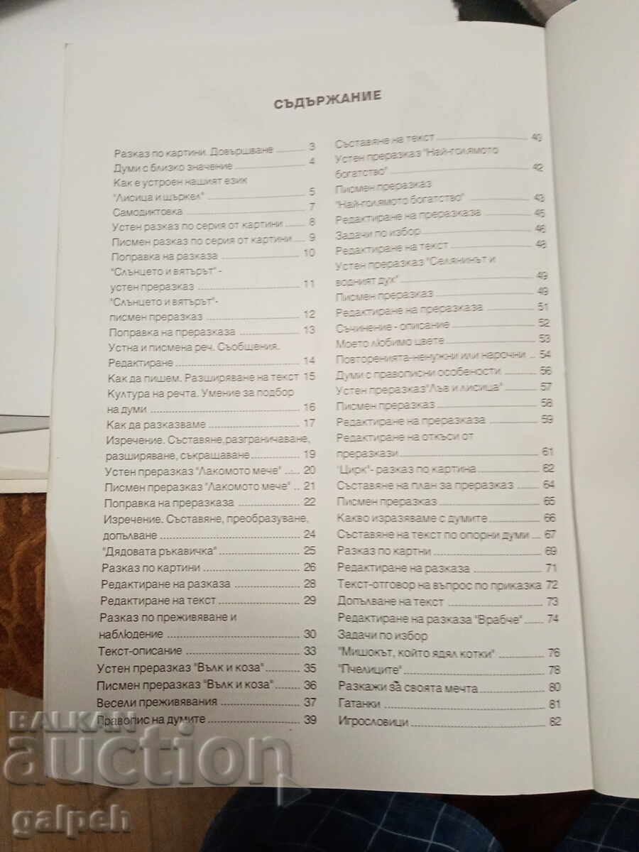 Delivery of BOOK - NOTEBOOK FOR SPEECH DEVELOPMENT, second grade. Delivery of BOOK - NOTEBOOK FOR SPEECH DEVELOPMENT, second grade.