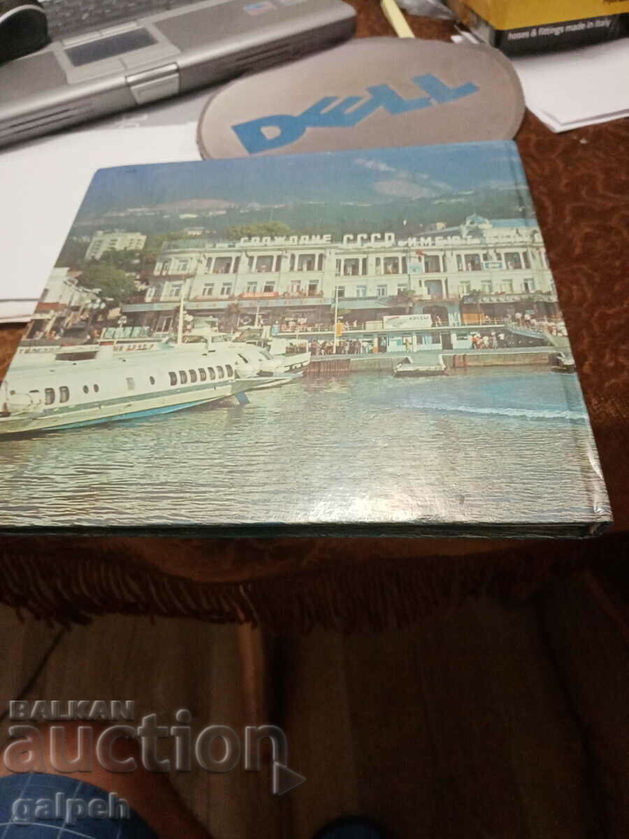 Auction BOOK - PHOTO ALBUM - YALTA. Auction BOOK - PHOTO ALBUM - YALTA.