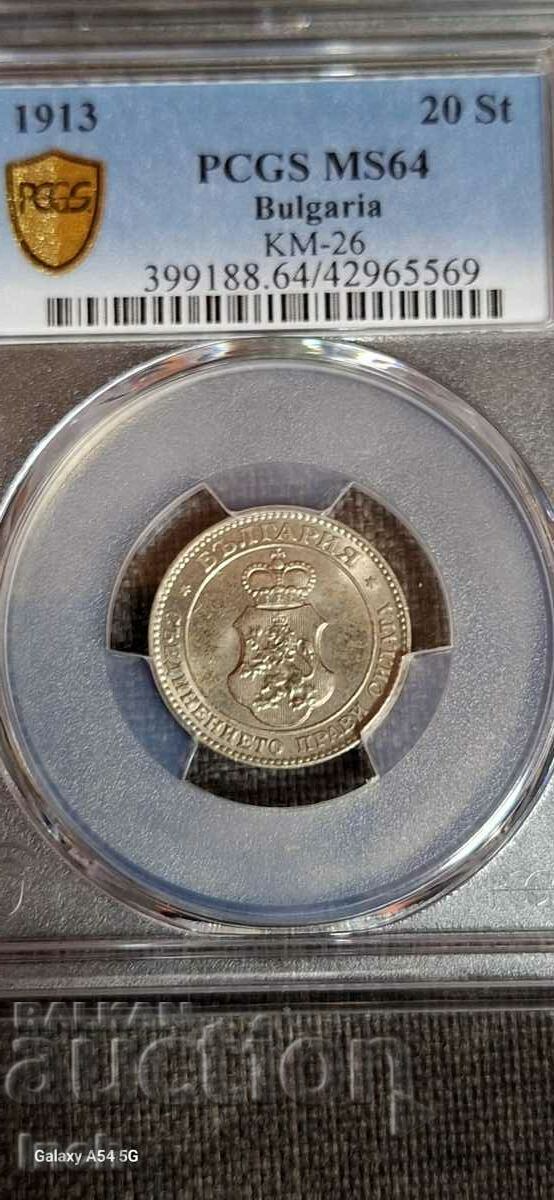 20 СТОТИНКИ 1913 г. В ГРЕЙД MS 64 НА PCGS. ОТ 1 ст. БЗЦ.