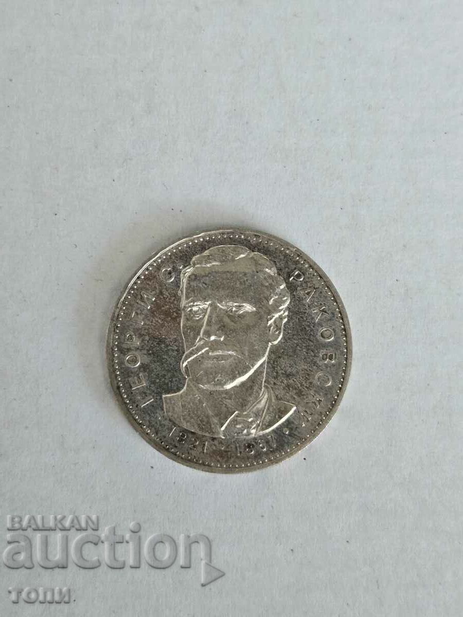 GEORGI RAKOVSKI SILVER RARE B Z C !!!