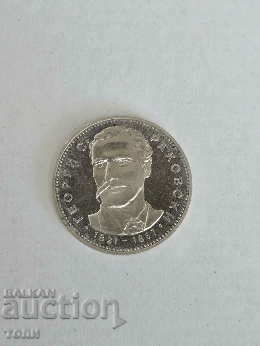 GEORGI RAKOVSKI SILVER RARE B Z C !!!