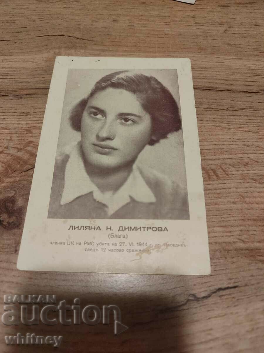 Лиляна Димитрова