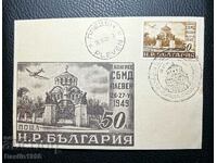 RARE CARD PHILATELY STAMP 1949 7TH PLEVEN CONGRESS