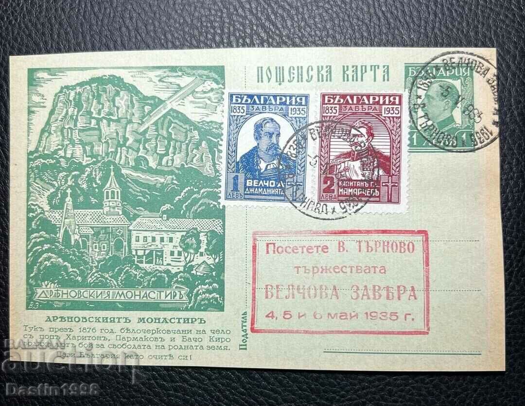 RARE POSTCARD PHILATELY SEAL OF DRYANOVSKI MONASTERY