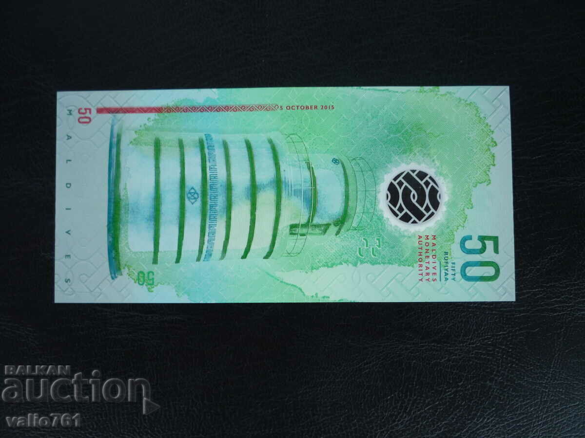 MALDIVES / MALDIVE ISLANDS 50 RUFFI 2015 NEW UNC POLYMER with price 18.00 BGN | € 9.20