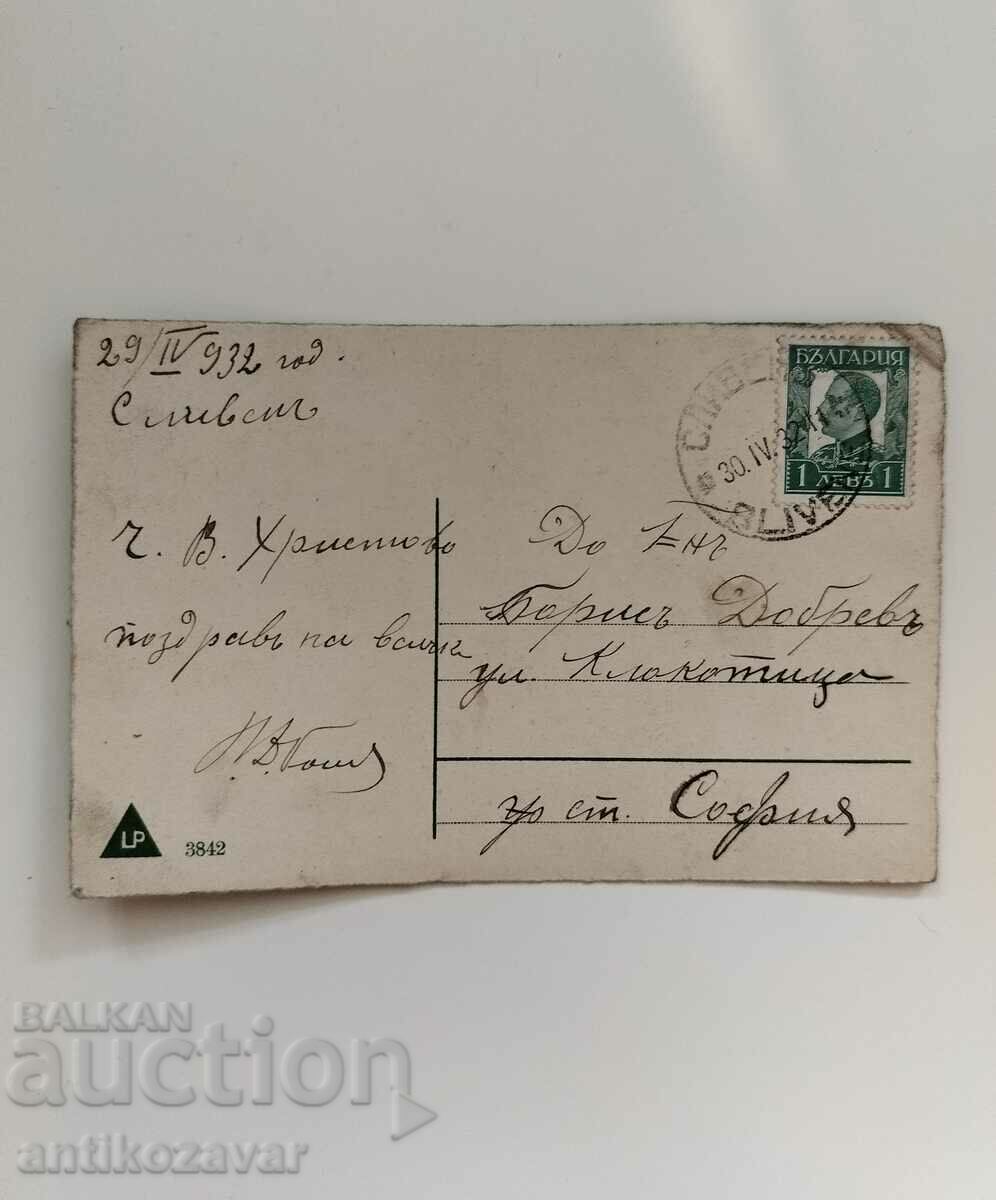 Old Bulgarian Easter postcard - 1932 with price 10.00 BGN | € 5.11 Old Bulgarian Easter postcard - 1932 with price 10.00 BGN | € 5.11