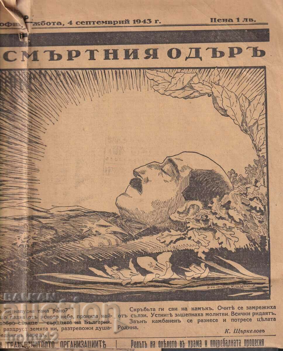 "Zora" newspaper, September 4, 1943 - the eulogy of Tsar Boris III - 9th birthday