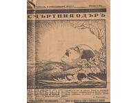 "Zora" newspaper, September 4, 1943 - the eulogy of Tsar Boris III - 9th birthday