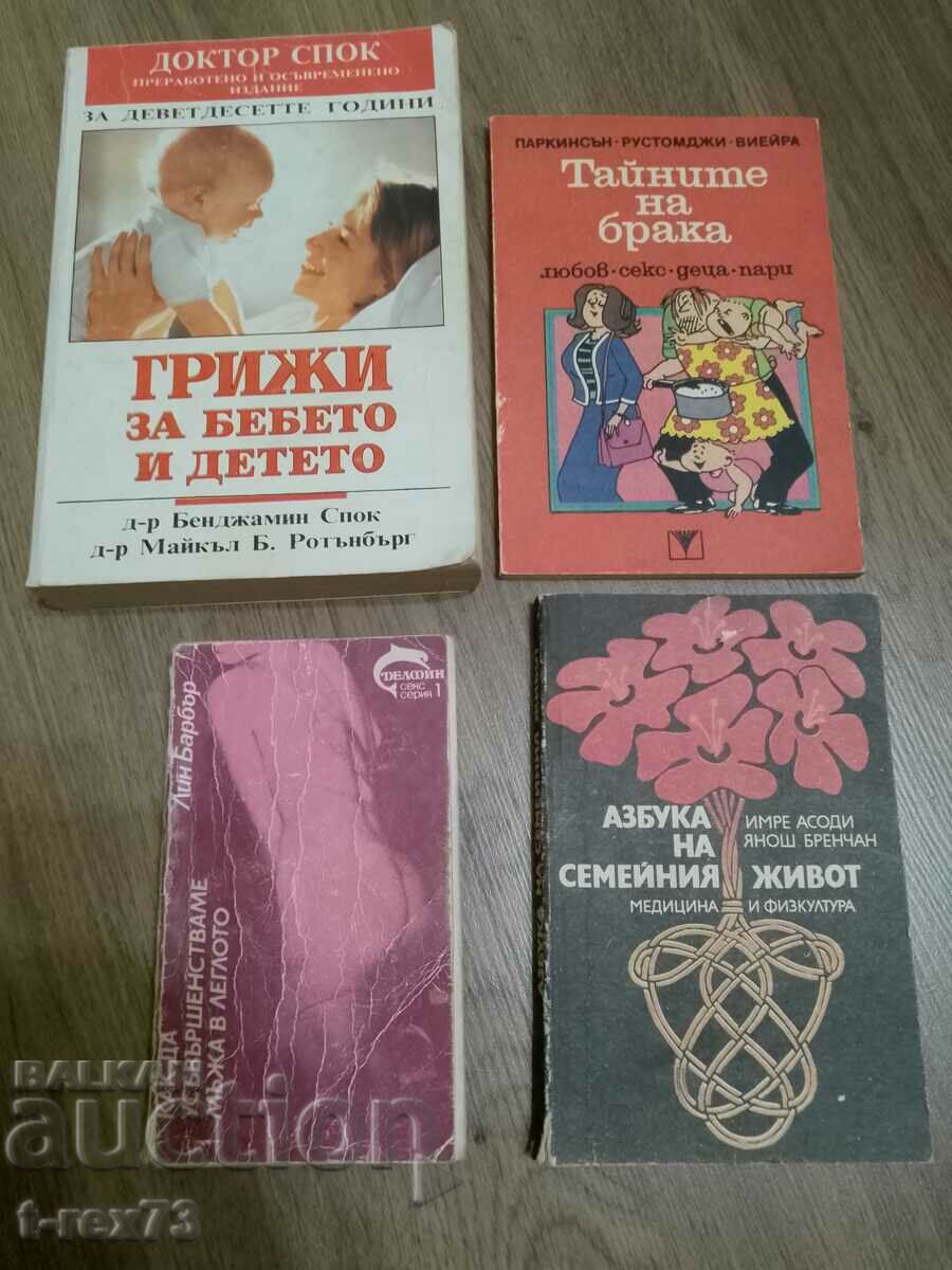 Лот книги за семейство / Спок, секс, брак