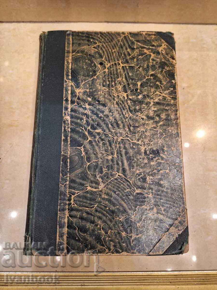 Antiquarian Book - Γαλλική Γραμματική 1887