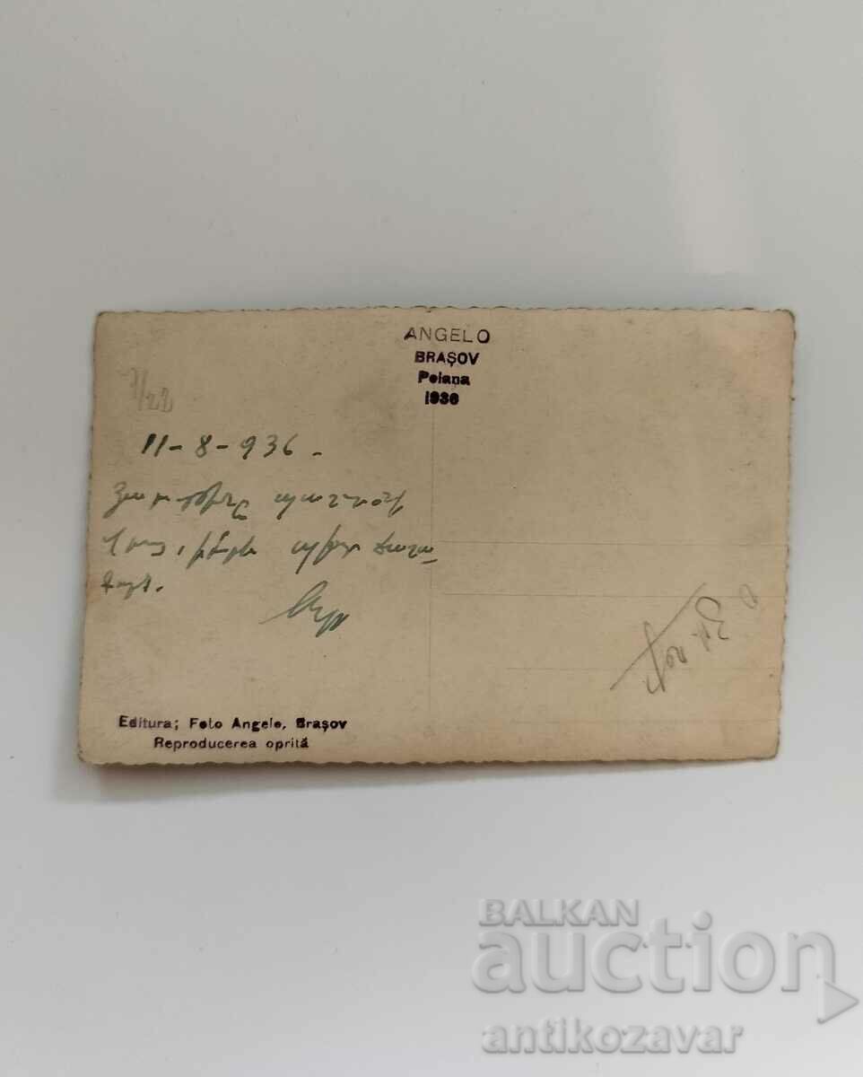 Old Romanian postcard from Brasov - 1936. with price 10.00 BGN | € 5.11