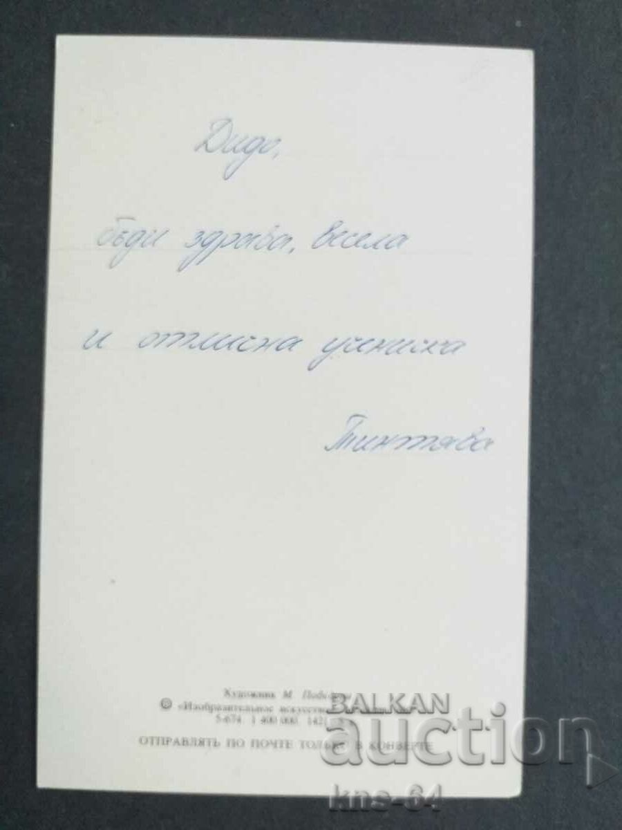 USSR with price 0.80 BGN | € 0.41 USSR with price 0.80 BGN | € 0.41