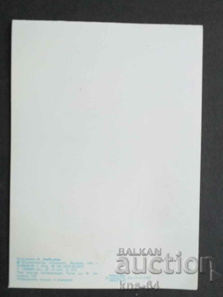 USSR Double with price 1.20 BGN | € 0.61 USSR Double with price 1.20 BGN | € 0.61