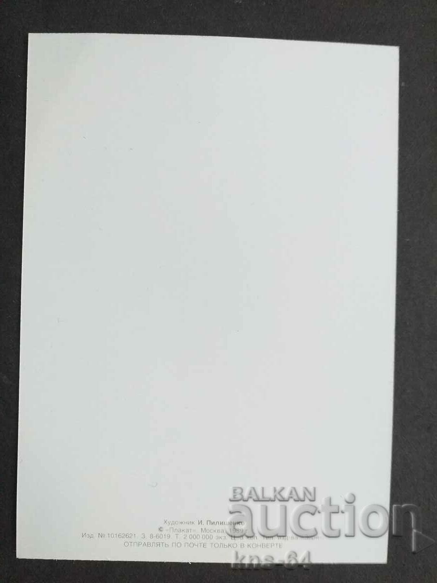 USSR with price 0.90 BGN | € 0.46 USSR with price 0.90 BGN | € 0.46