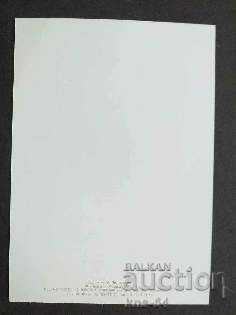 USSR with price 0.90 BGN | € 0.46 USSR with price 0.90 BGN | € 0.46