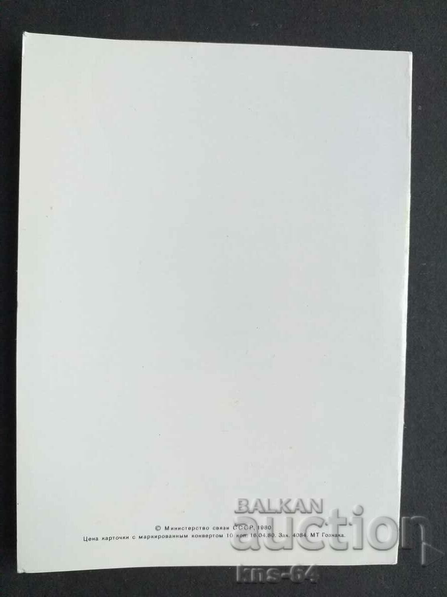 USSR Double with price 1.20 BGN | € 0.61 USSR Double with price 1.20 BGN | € 0.61