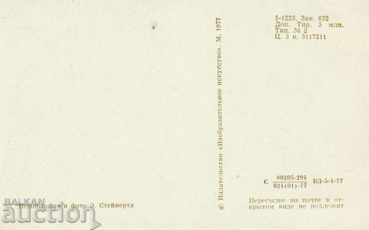 Русия/СССР/1975 г.Пощ.карт. ЧРД с цена 0.50 лв. | € 0.26 Русия/СССР/1975 г.Пощ.карт. ЧРД с цена 0.50 лв. | € 0.26