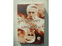 Ролан Барт за Ролан Барт - Ролан Барт 2005 г.