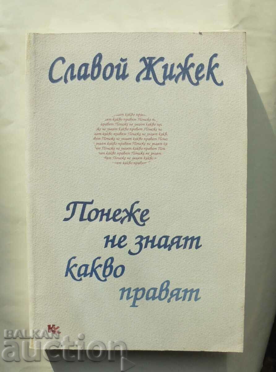 Понеже не знаят какво правят - Славой Жижек 2001 г.