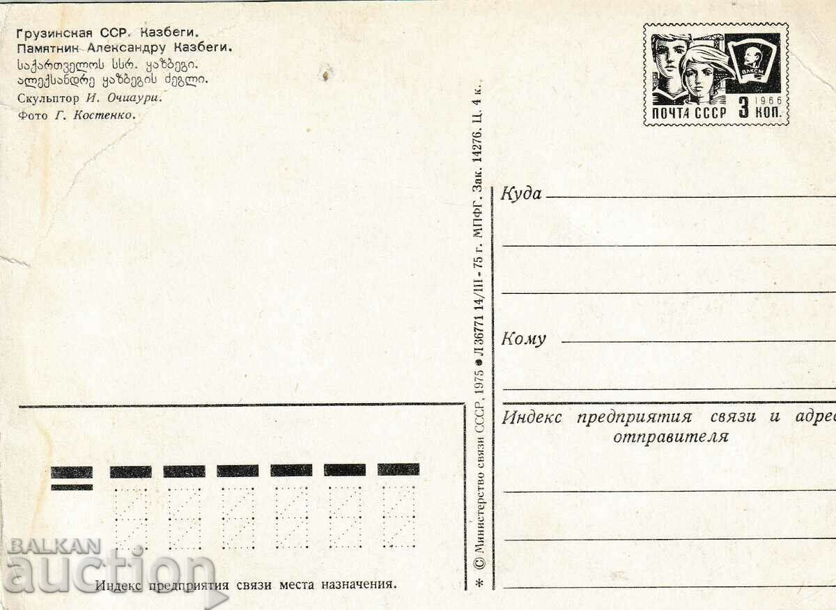 Germany/GDR/ PK Tsvetya with price 0.50 BGN | € 0.26 Germany/GDR/ PK Tsvetya with price 0.50 BGN | € 0.26