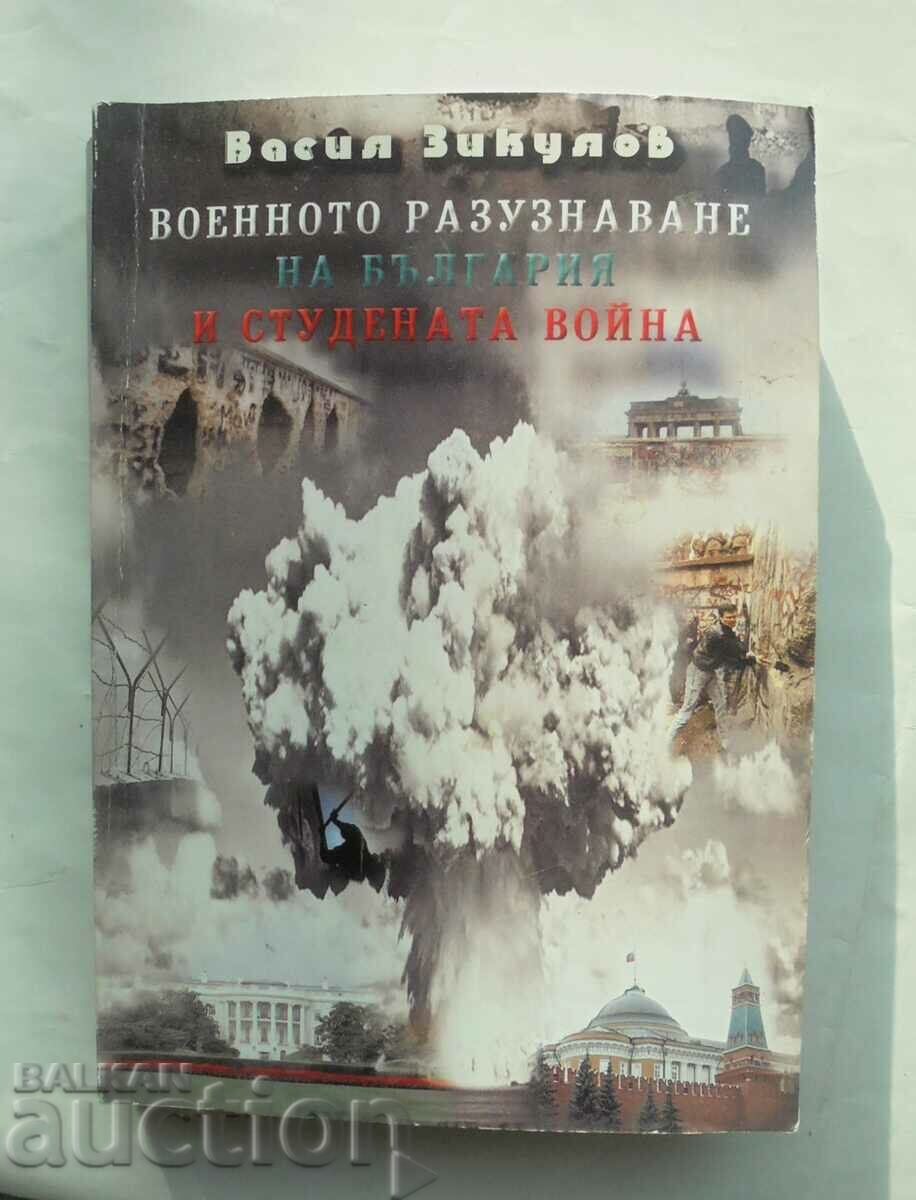 Η στρατιωτική νοημοσύνη της Βουλγαρίας... Vasil Zikulov 2005