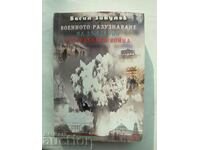 Военното разузнаване на България... Васил Зикулов 2005 г.