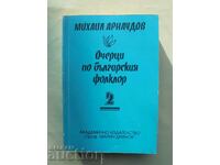 Очерци по българския фолклор. Том 2 Михаил Арнаудов 1996 г.