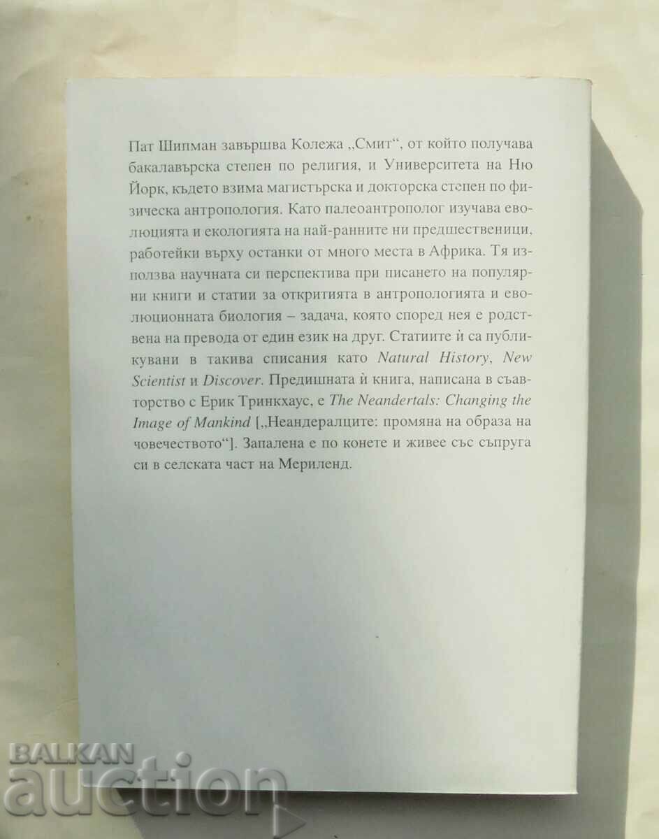 Evolution of Racism - Pat Shipman 1998 with price 13.00 BGN | € 6.65 Evolution of Racism - Pat Shipman 1998 with price 13.00 BGN | € 6.65