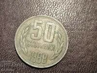 1988 год 50 стотинки