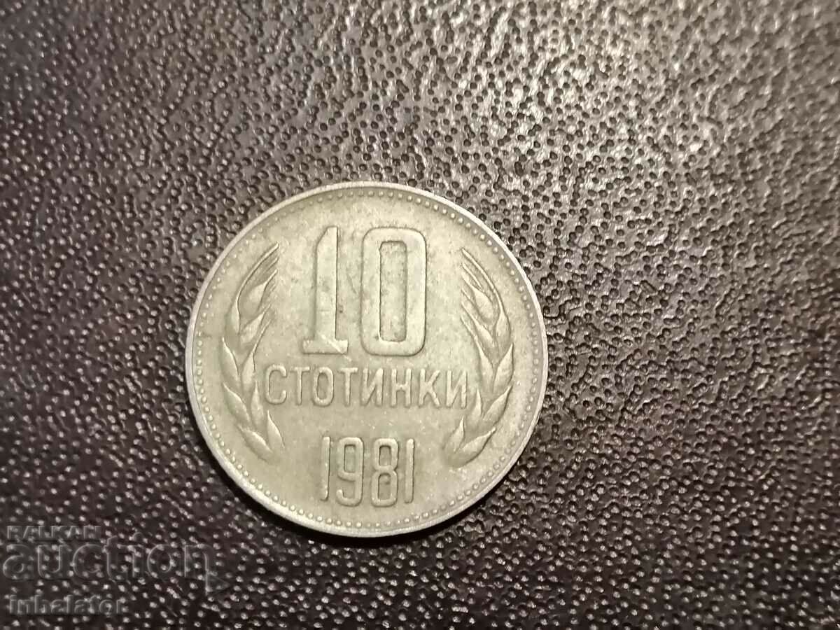 1981 год 10 стотинки