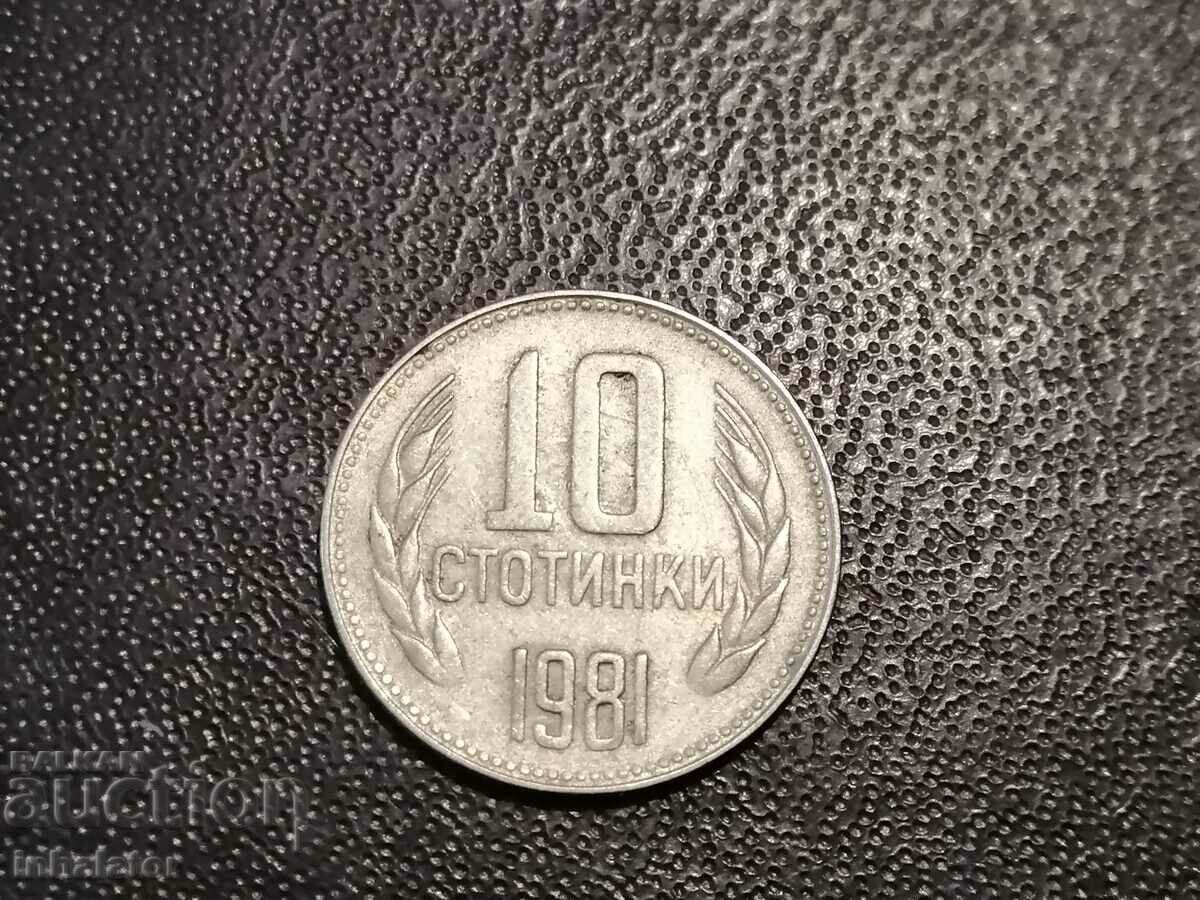 1981 год 10 стотинки