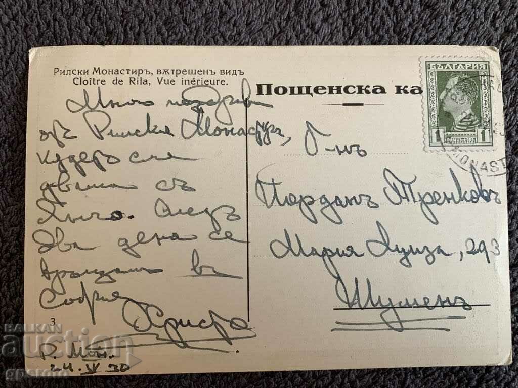 Old travel card-Rila Monastery-3 with price 5.00 BGN | € 2.56 Old travel card-Rila Monastery-3 with price 5.00 BGN | € 2.56