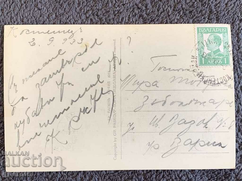 Παλιά ταξιδιωτική κάρτα-Kostenets-3 με τιμή 5.00 BGN | € 2.56 Παλιά ταξιδιωτική κάρτα-Kostenets-3 με τιμή 5.00 BGN | € 2.56