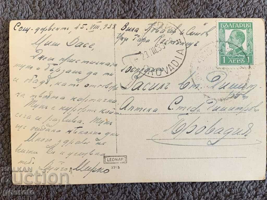 Old travel card-Sulu-Derwent (Momin pass) with price 8.00 BGN | € 4.09 Old travel card-Sulu-Derwent (Momin pass) with price 8.00 BGN | € 4.09