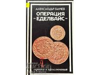 Операция "Еделвайс" - Александър Ганчев